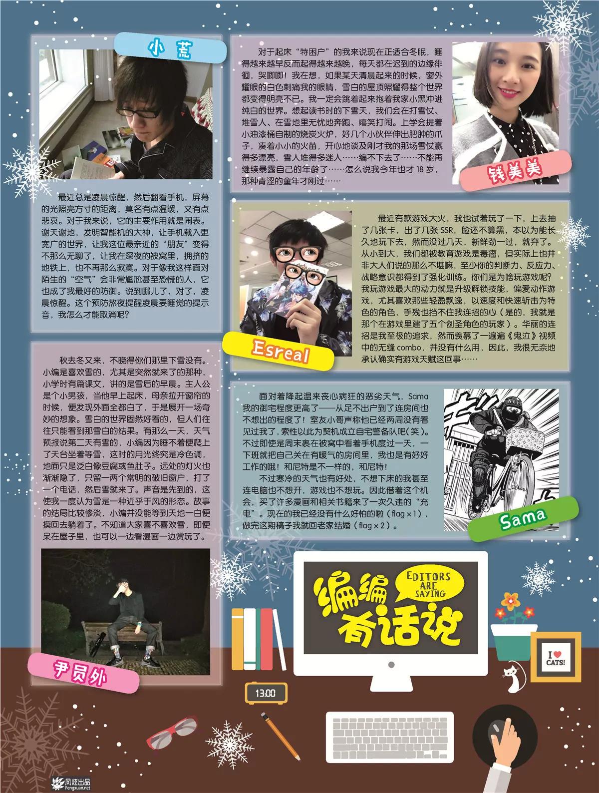 🍻风炫漫画 第十八期 第7页