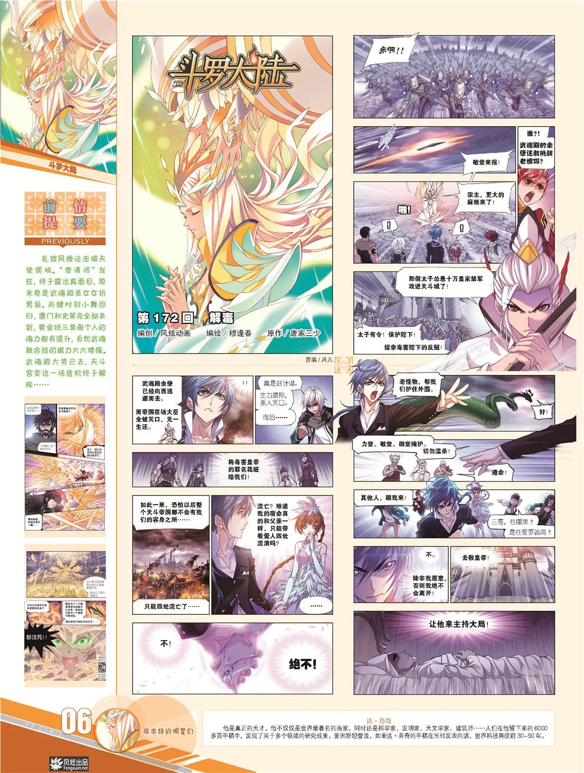 🍻风炫漫画 第十八期 第9页