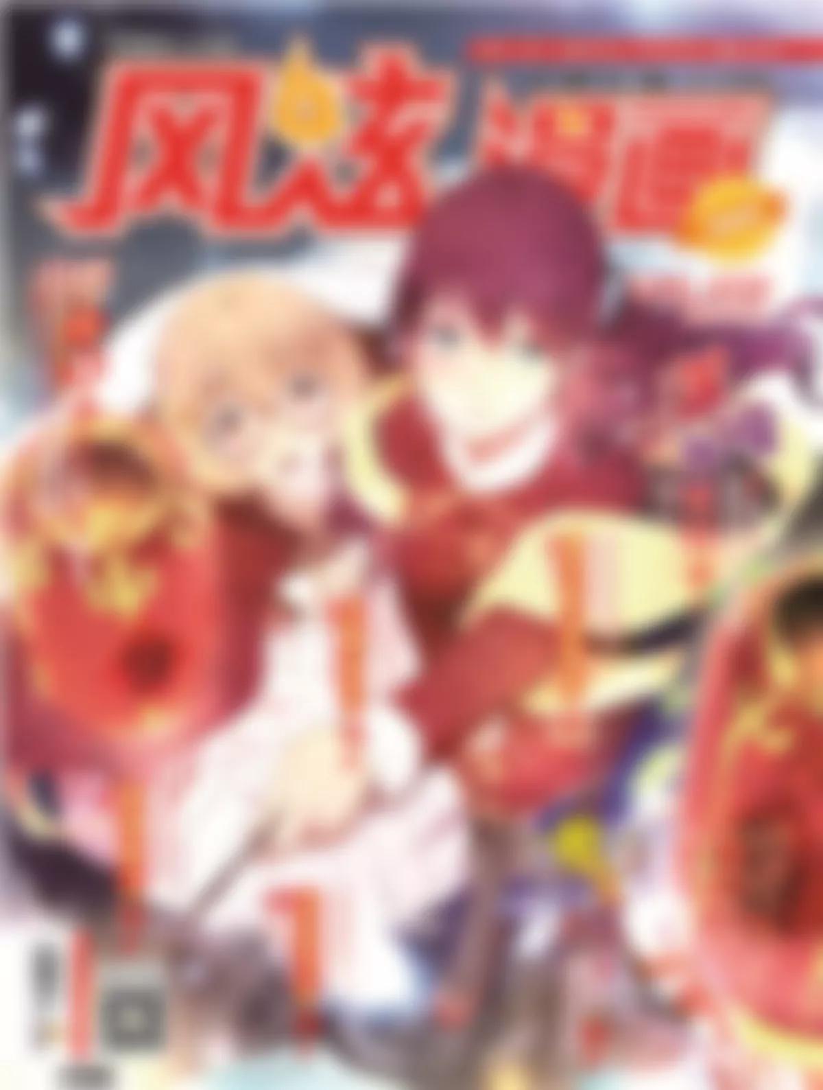 🍻风炫漫画 第二十期 第1页