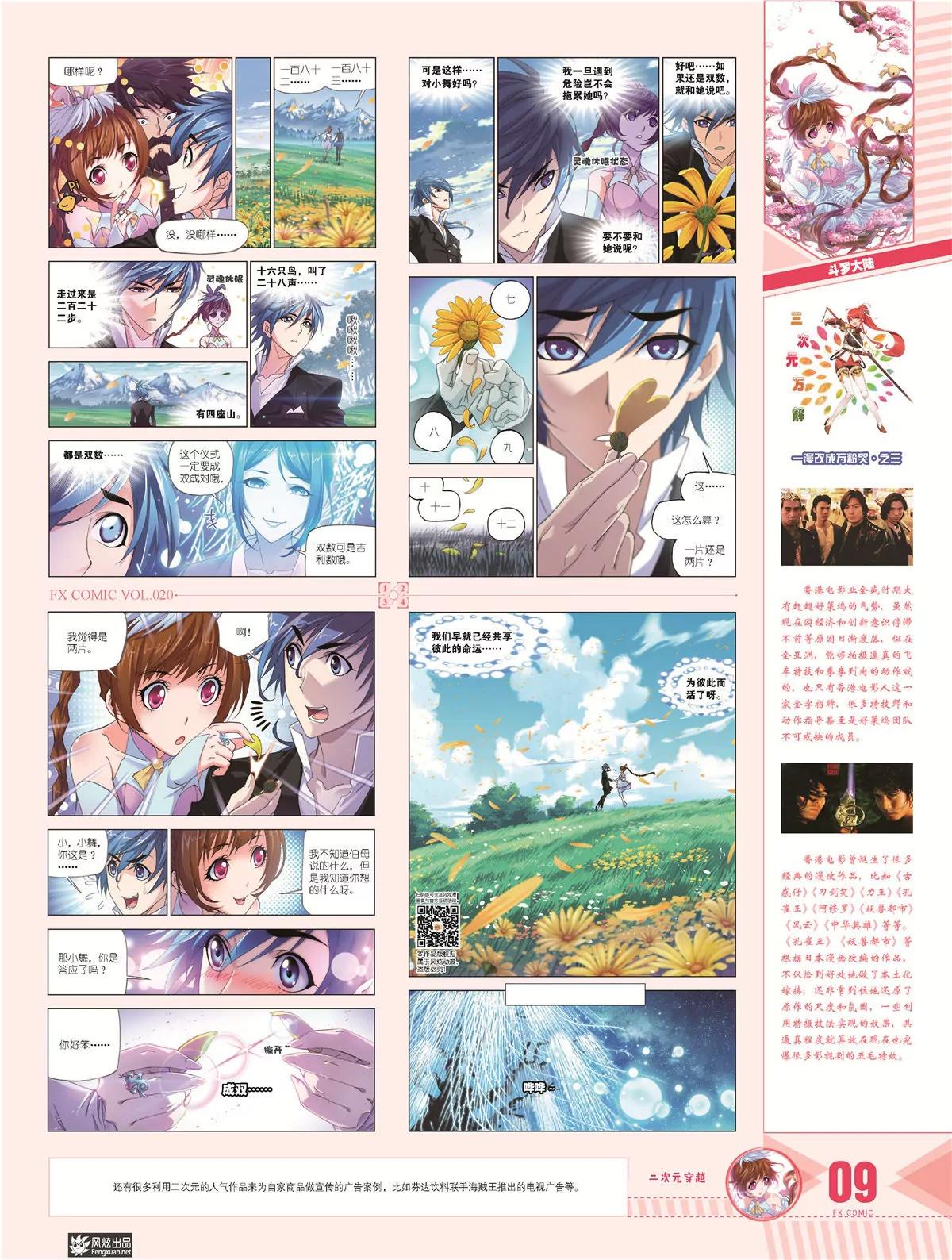 🍻风炫漫画 第二十期 第10页