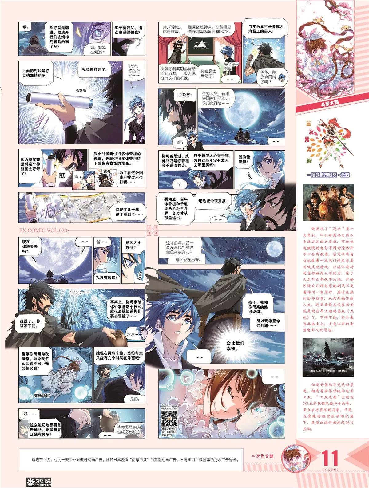🍻风炫漫画 第二十期 第12页