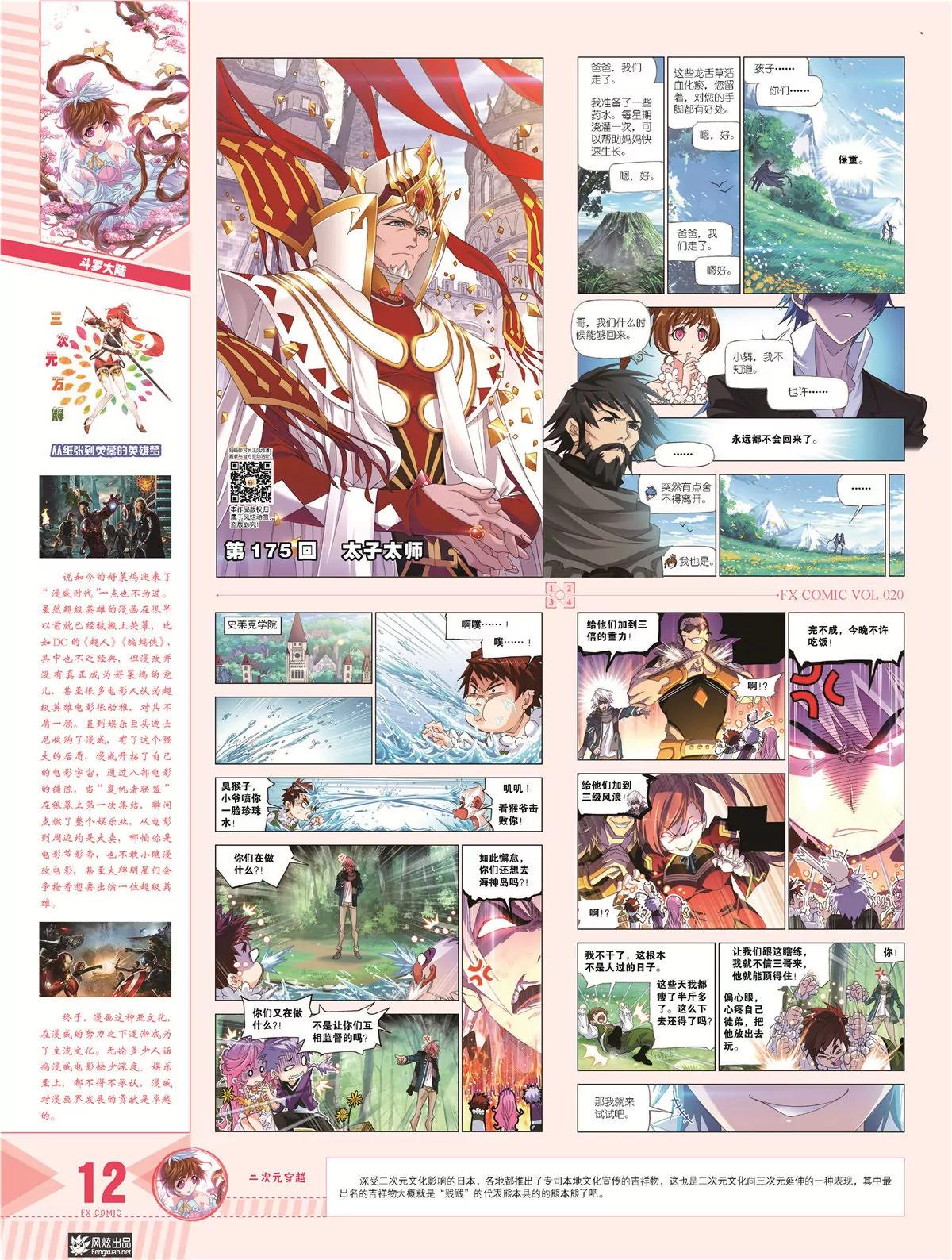 🍻风炫漫画 第二十期 第13页