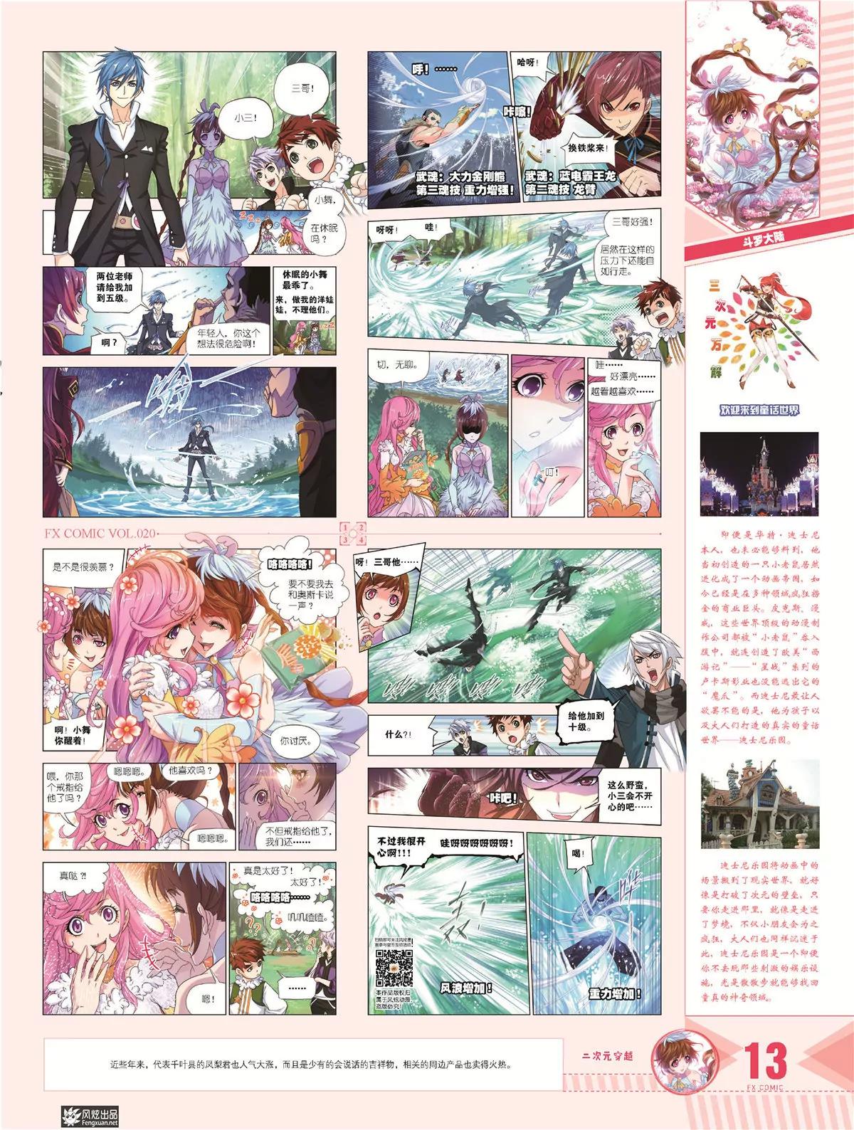 🍻风炫漫画 第二十期 第14页