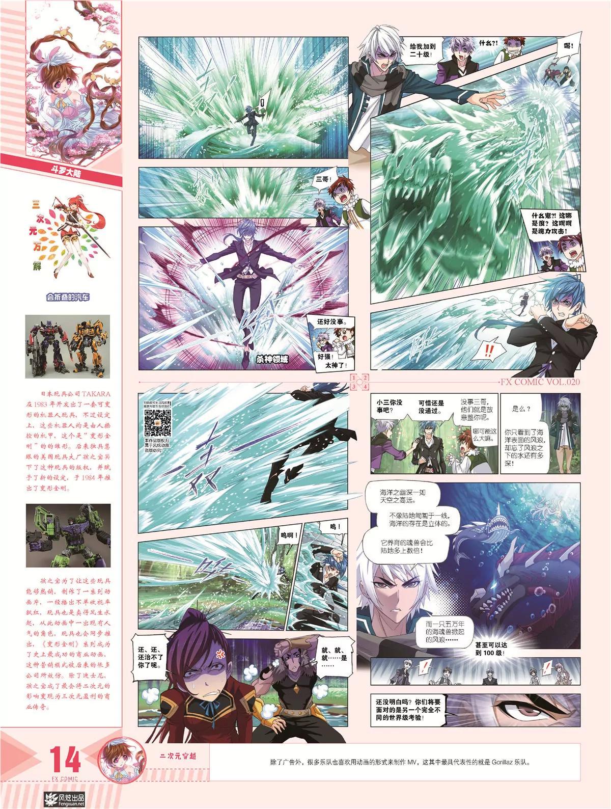 🍻风炫漫画 第二十期 第15页
