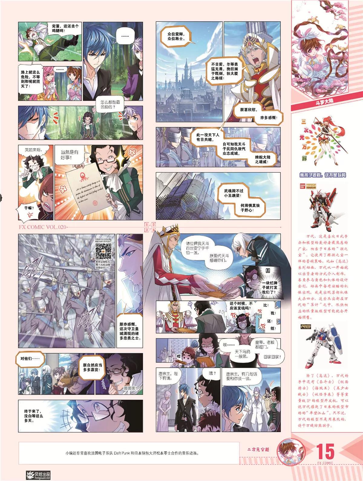 🍻风炫漫画 第二十期 第16页