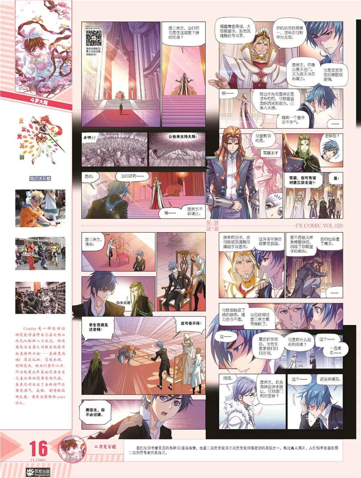 🍻风炫漫画 第二十期 第17页