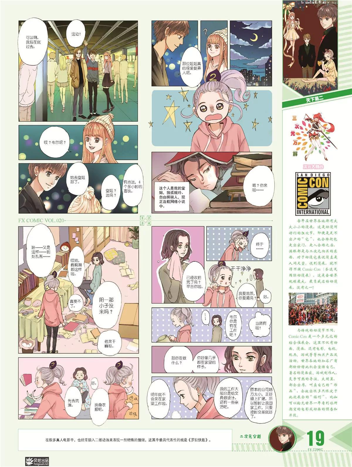 🍻风炫漫画 第二十期 第20页