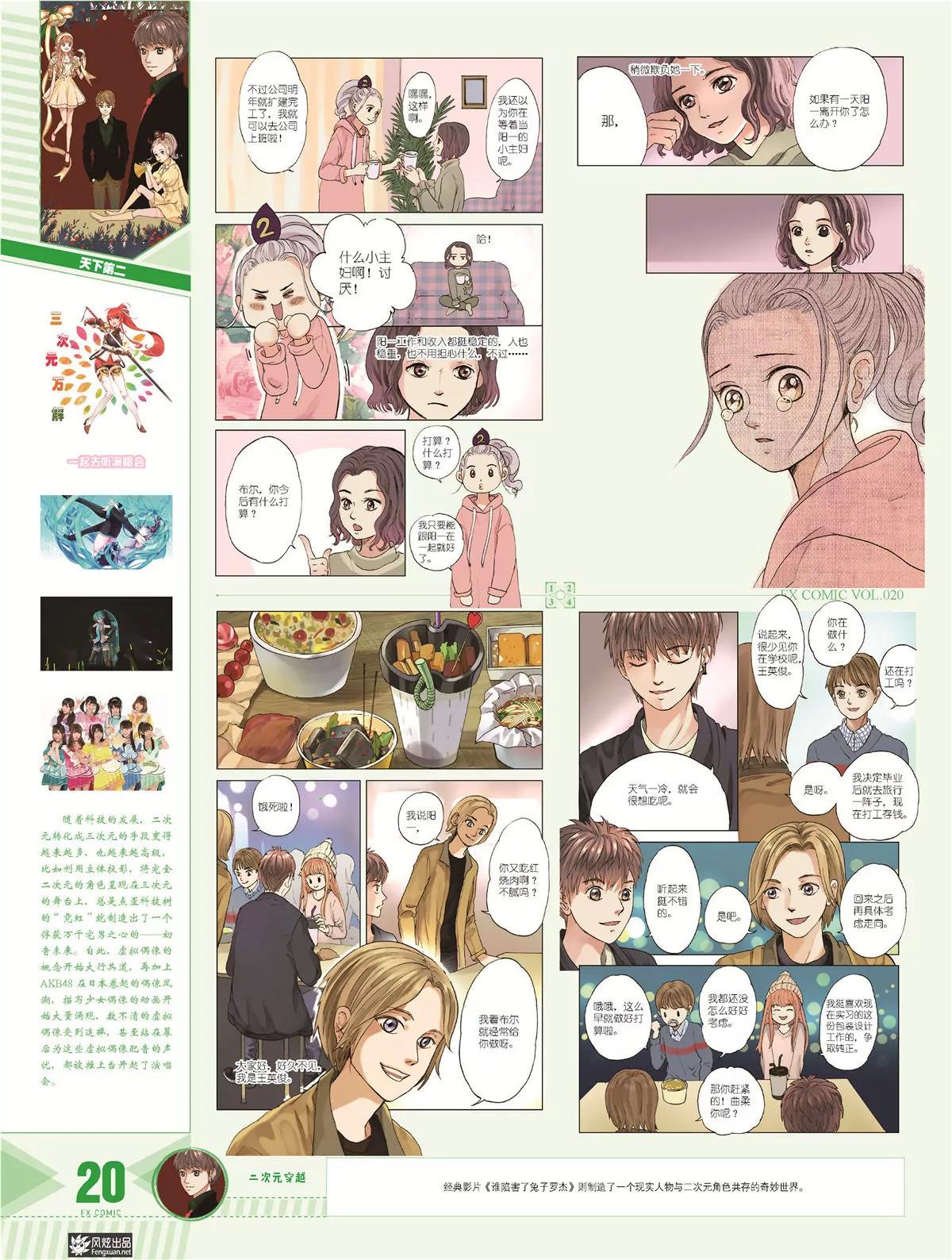 🍻风炫漫画 第二十期 第21页
