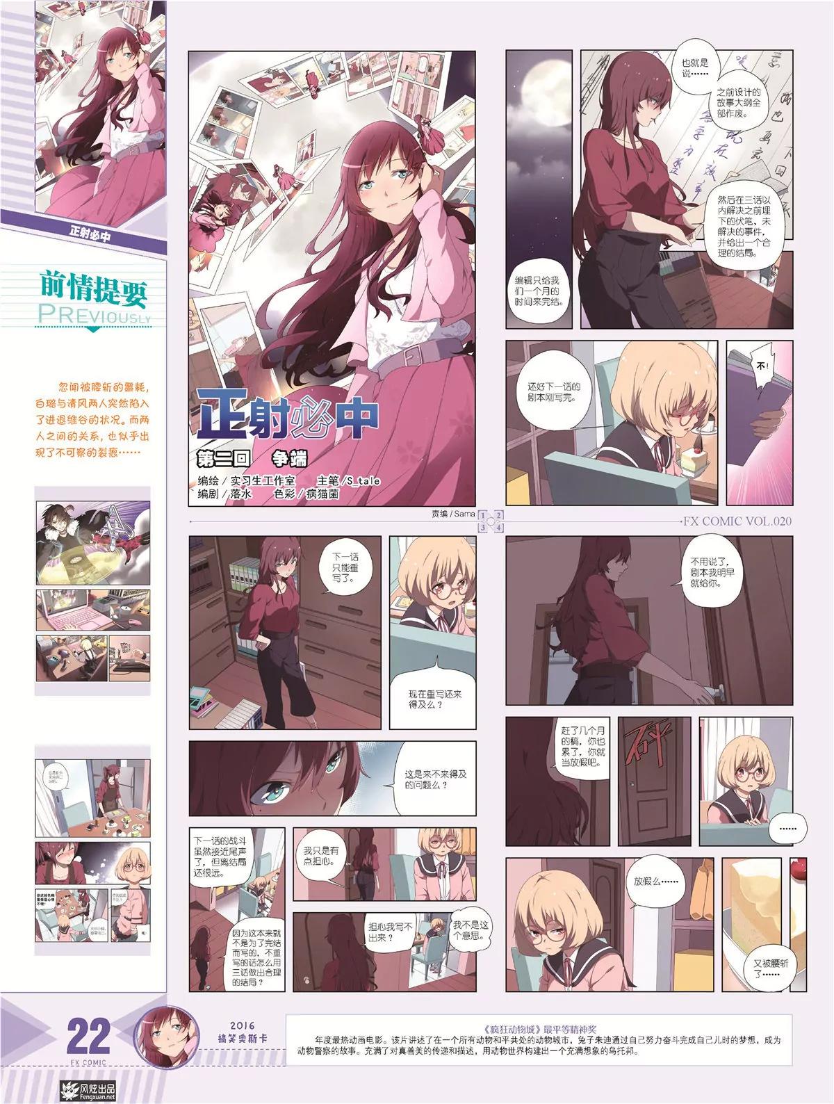 🍻风炫漫画 第二十期 第23页