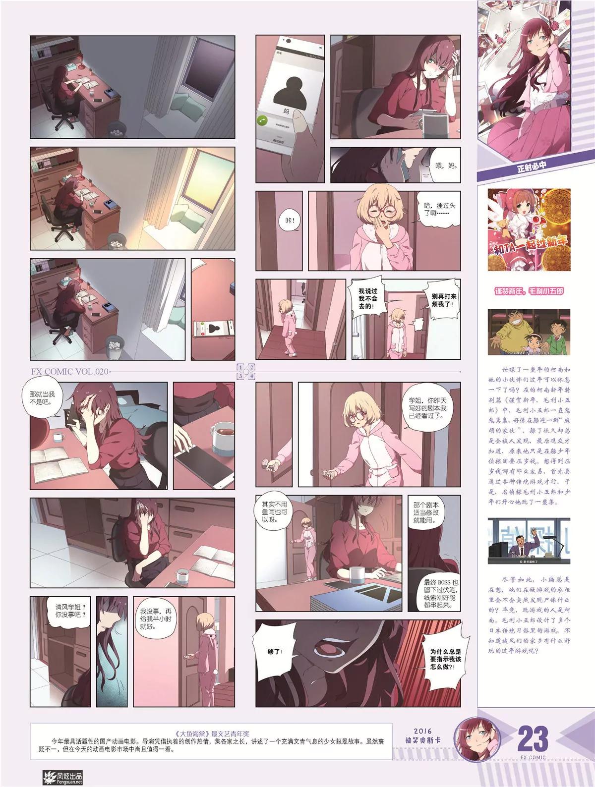 🍻风炫漫画 第二十期 第24页