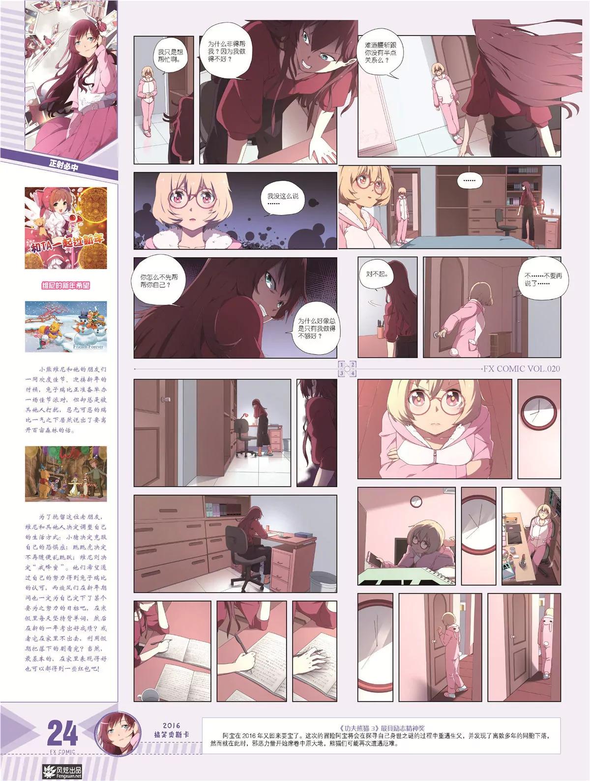 🍻风炫漫画 第二十期 第25页