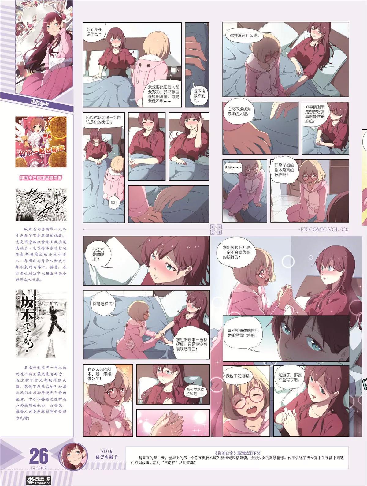 🍻风炫漫画 第二十期 第27页