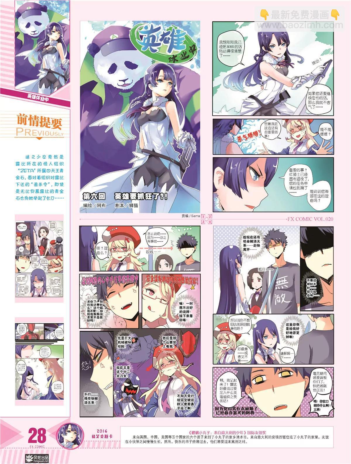 🍻风炫漫画 第二十期 第29页