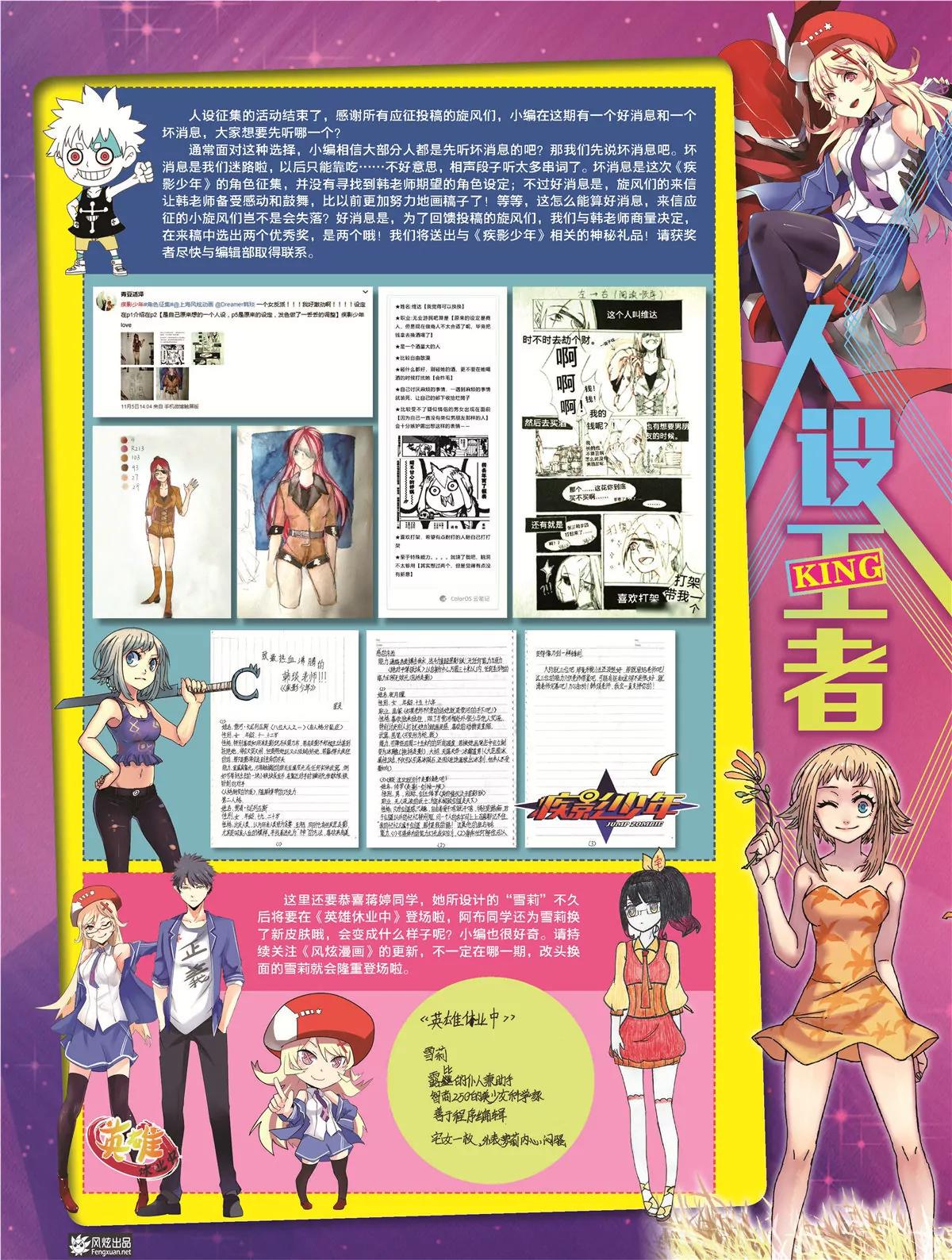 🍻风炫漫画 第二十期 第3页