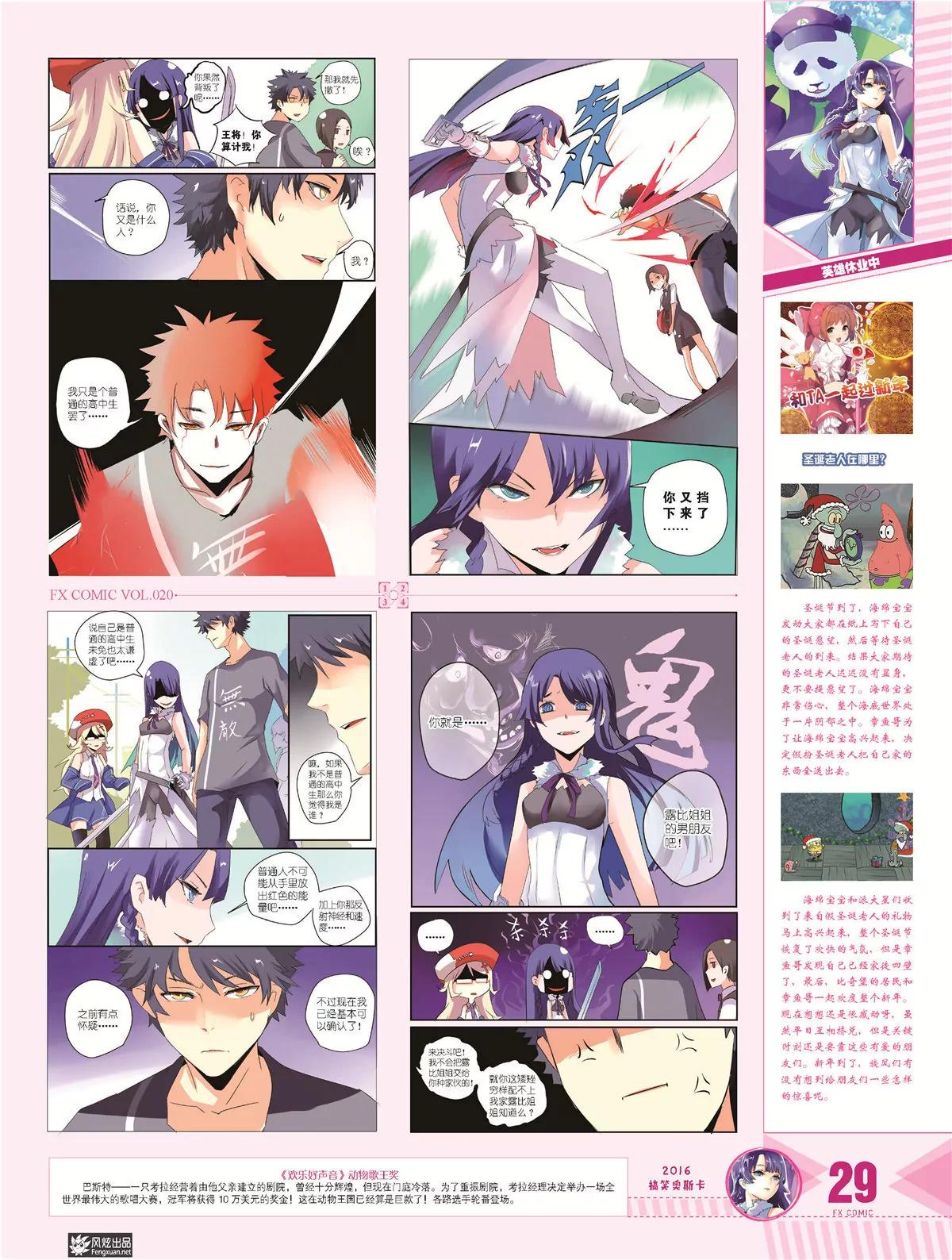 🍻风炫漫画 第二十期 第30页