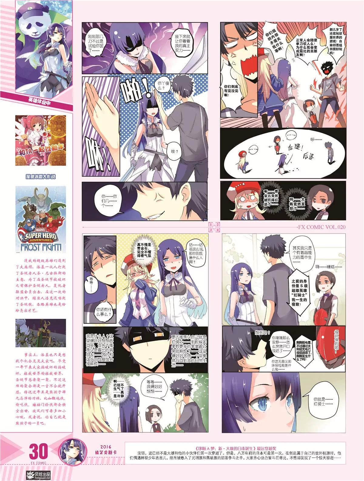 🍻风炫漫画 第二十期 第31页