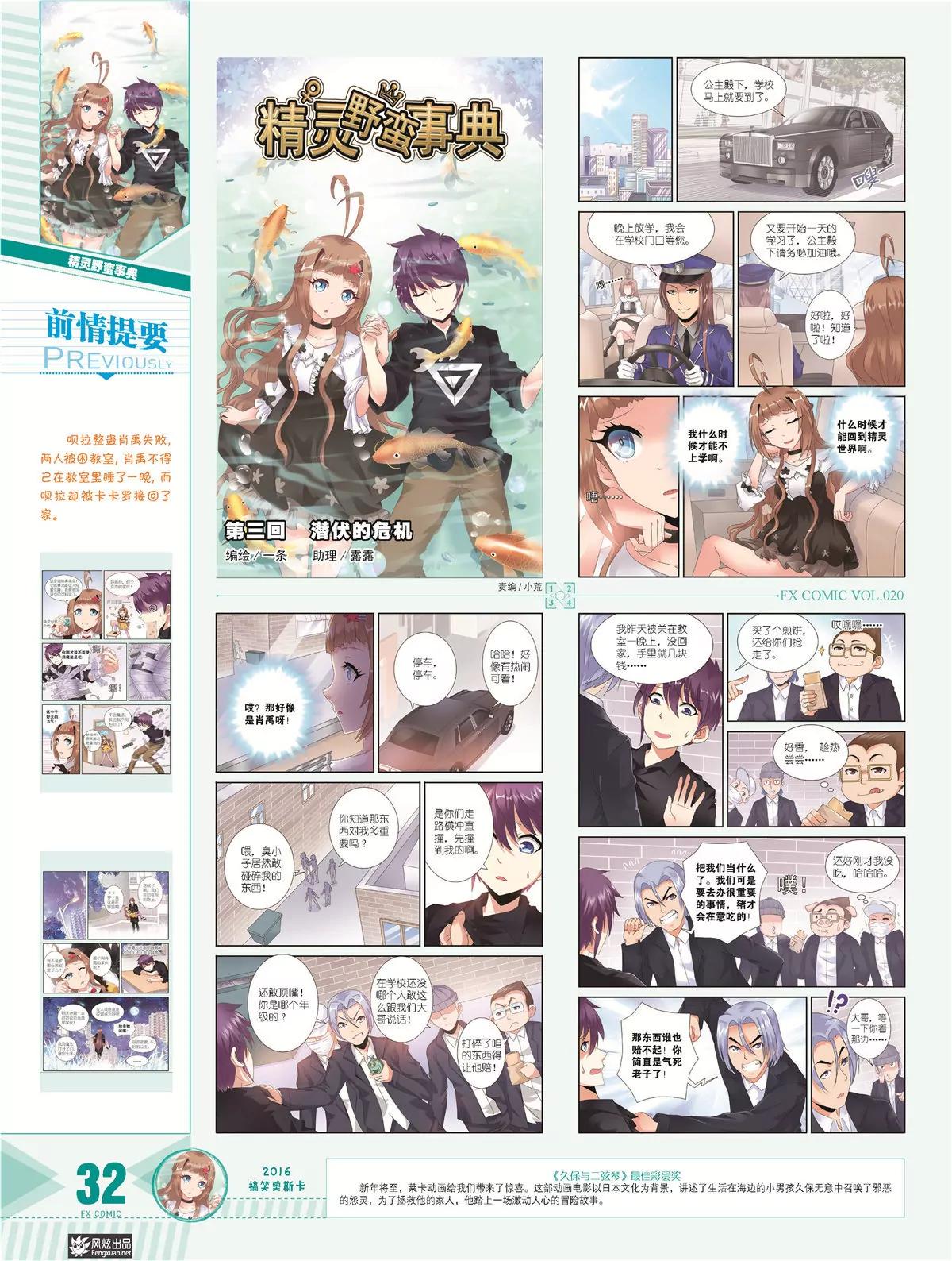 🍻风炫漫画 第二十期 第33页
