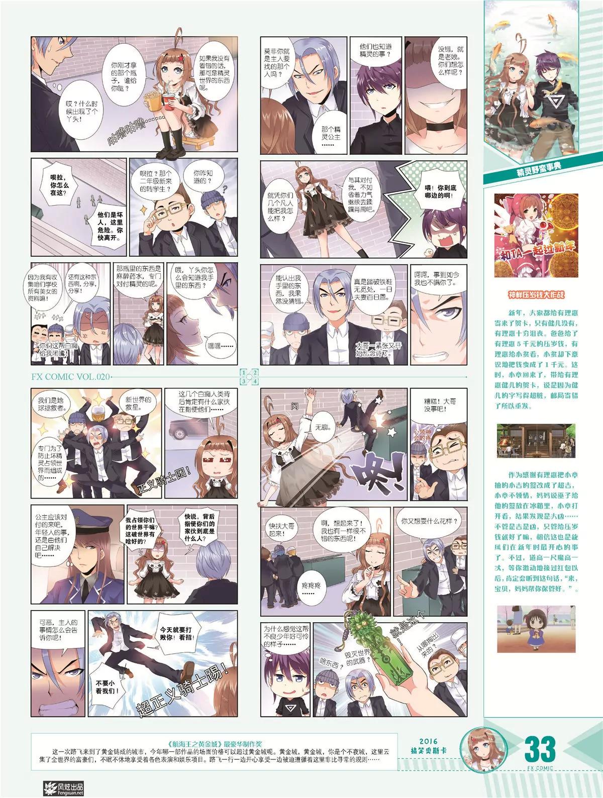 🍻风炫漫画 第二十期 第34页