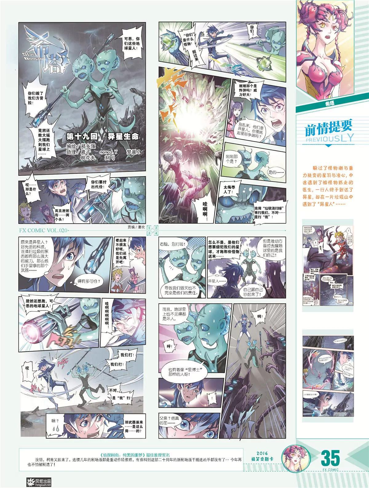 🍻风炫漫画 第二十期 第36页
