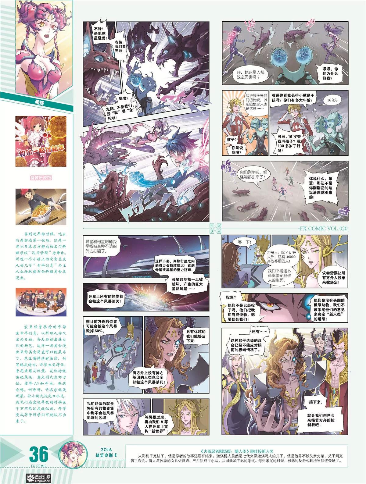 🍻风炫漫画 第二十期 第37页
