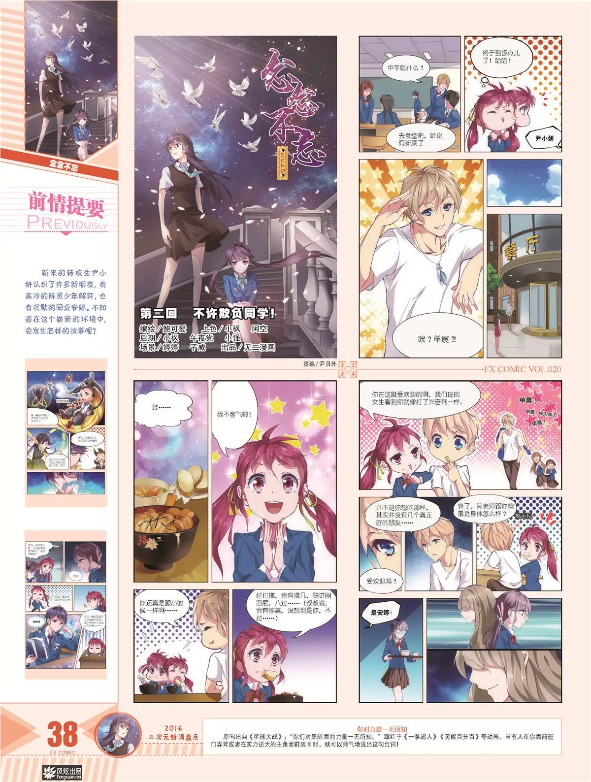 🍻风炫漫画 第二十期 第39页