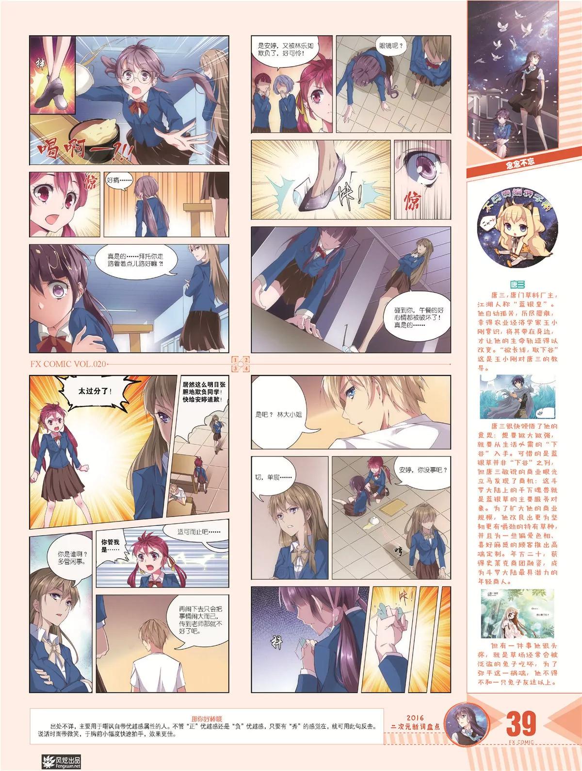 🍻风炫漫画 第二十期 第40页