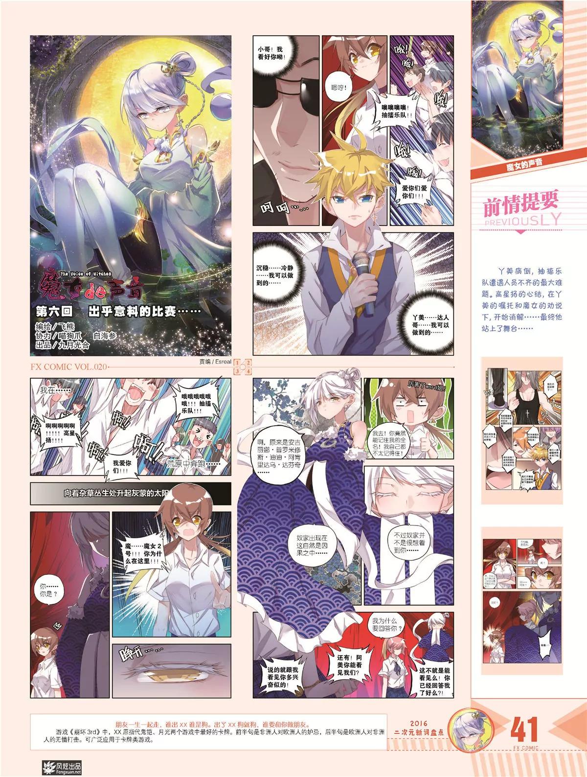 🍻风炫漫画 第二十期 第42页