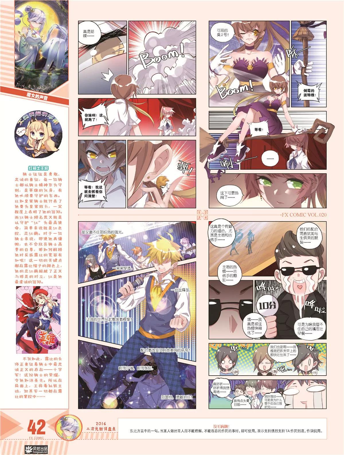 🍻风炫漫画 第二十期 第43页