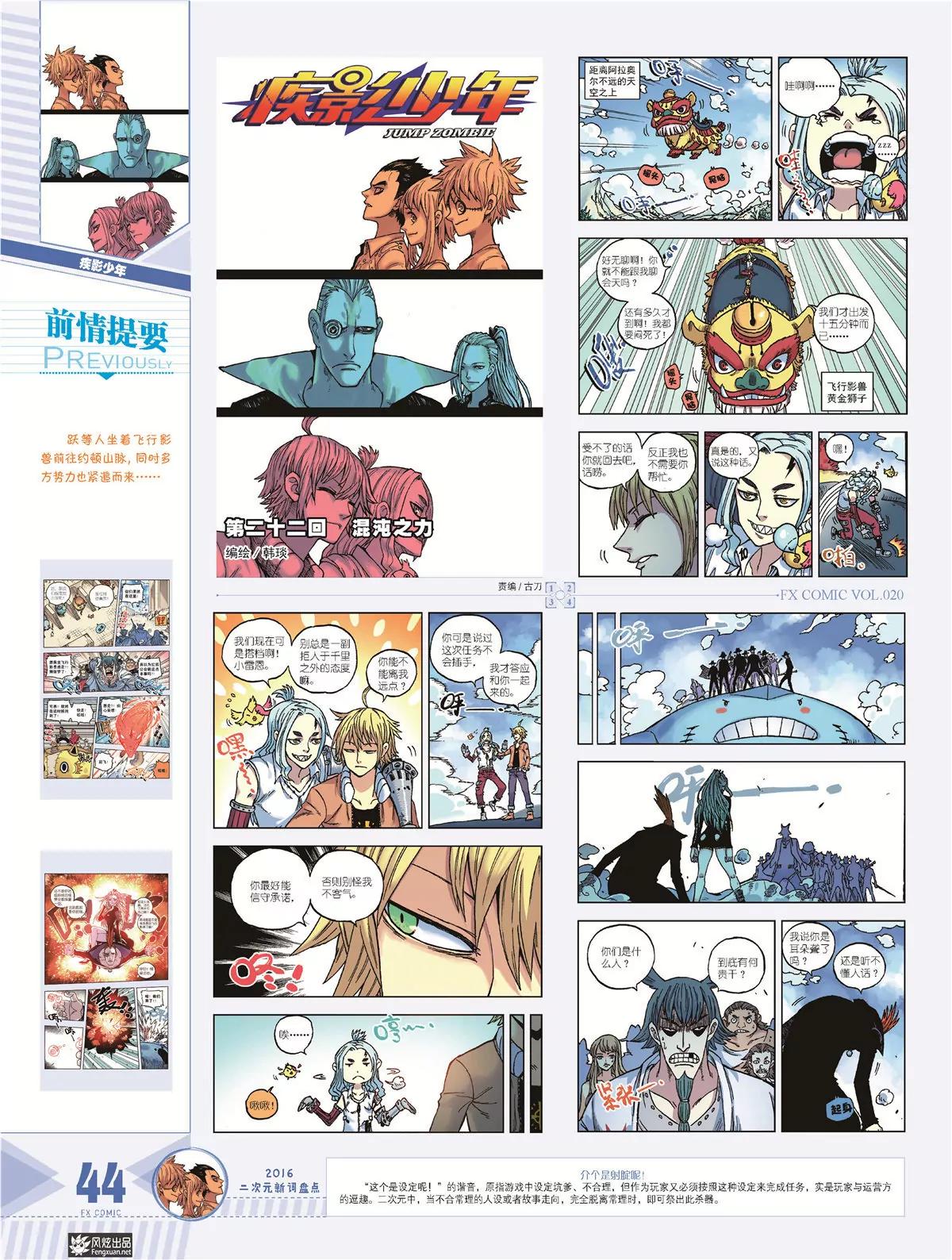🍻风炫漫画 第二十期 第45页