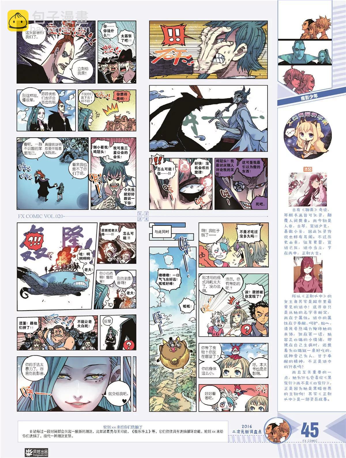 🍻风炫漫画 第二十期 第46页