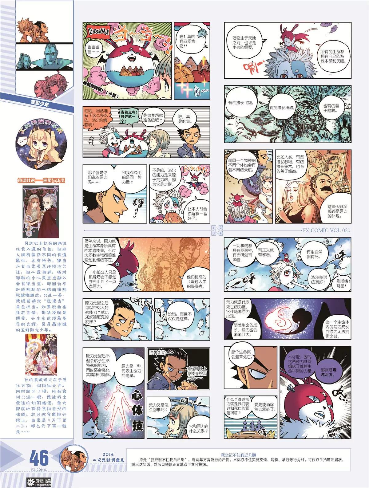 🍻风炫漫画 第二十期 第47页