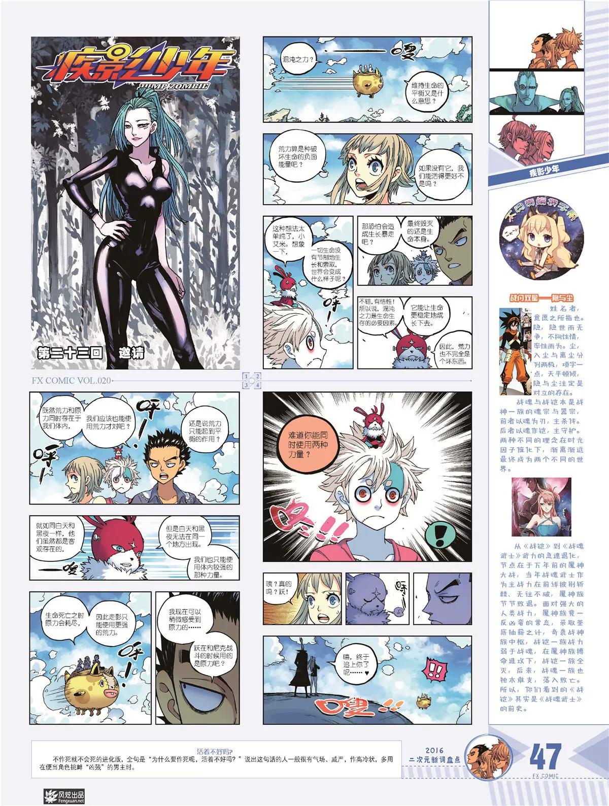 🍻风炫漫画 第二十期 第48页