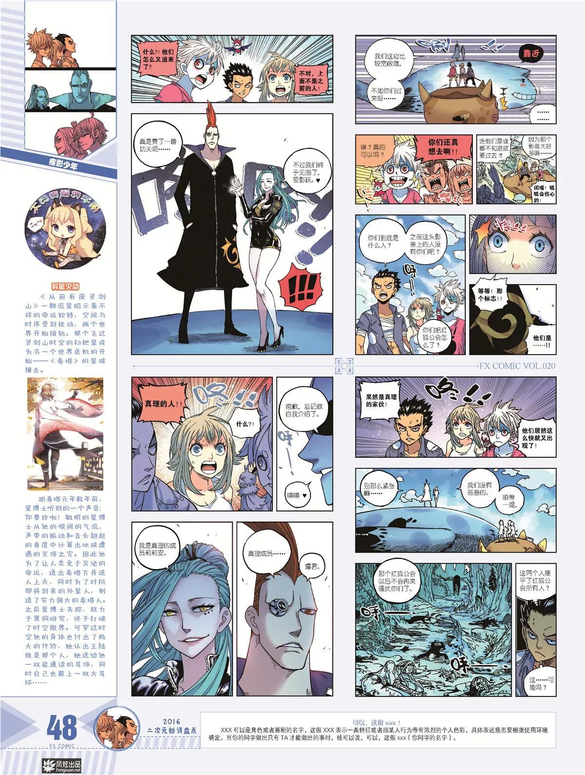 🍻风炫漫画 第二十期 第49页
