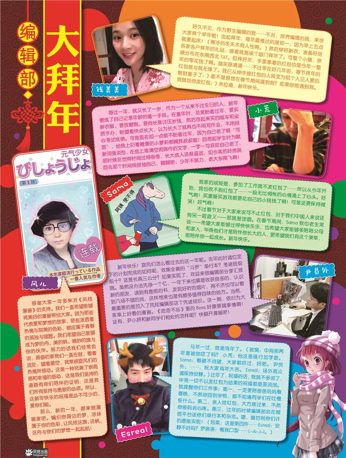 🍻风炫漫画 第二十期 第5页