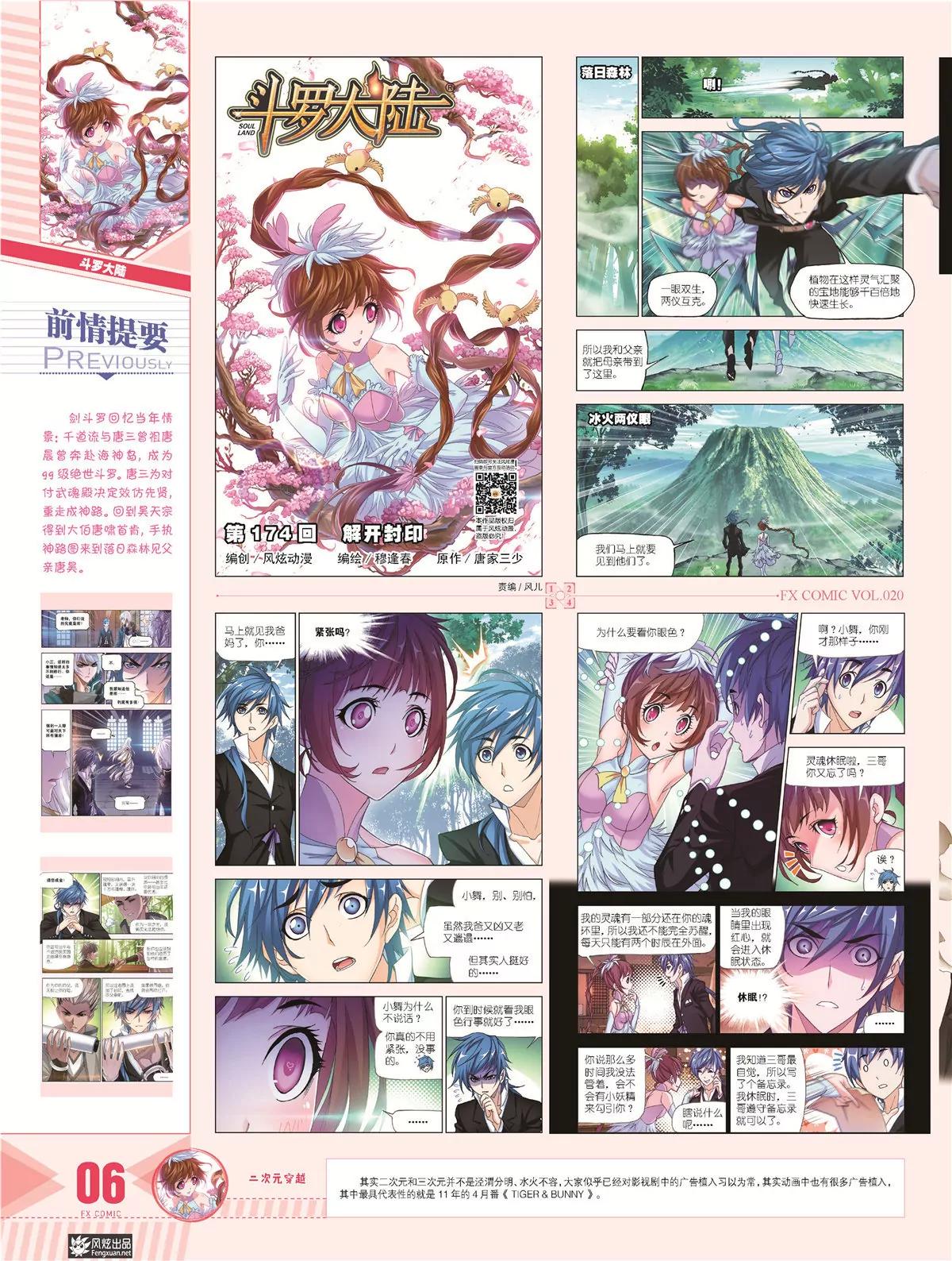 🍻风炫漫画 第二十期 第7页