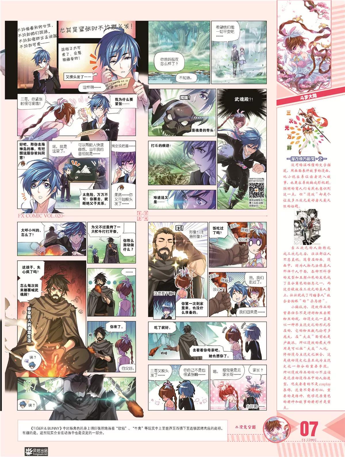 🍻风炫漫画 第二十期 第8页