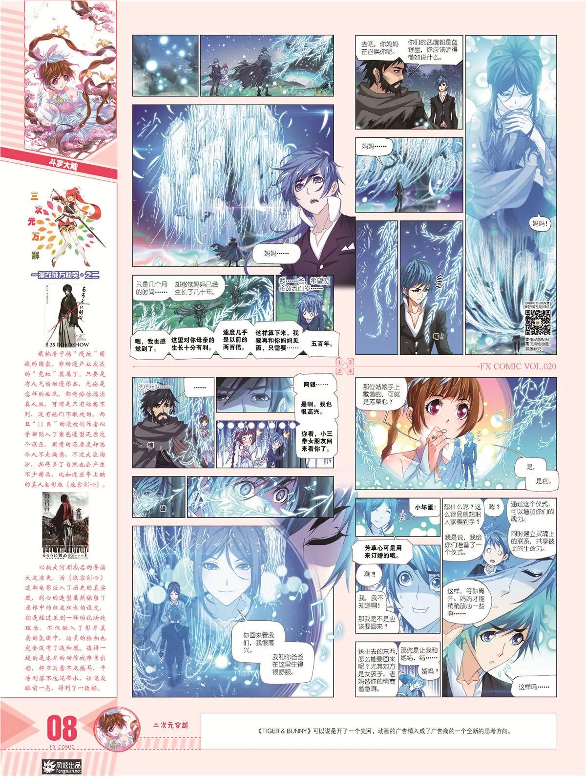 🍻风炫漫画 第二十期 第9页