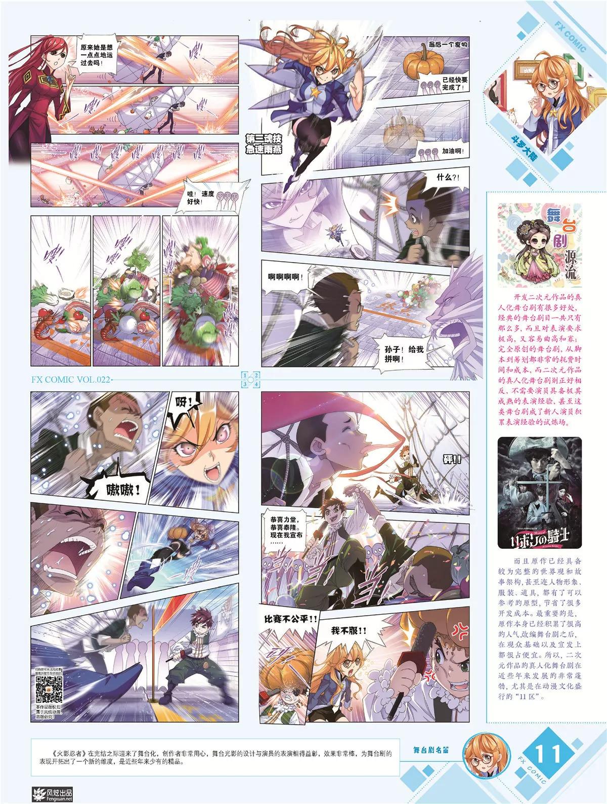 🍻风炫漫画 第二十二期 第12页