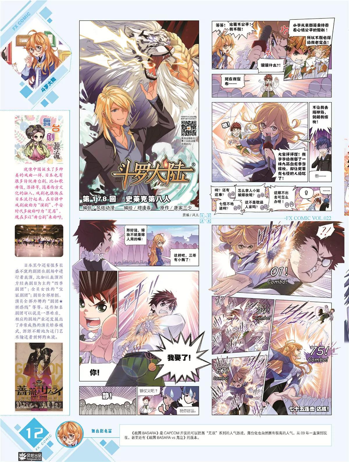 🍻风炫漫画 第二十二期 第13页