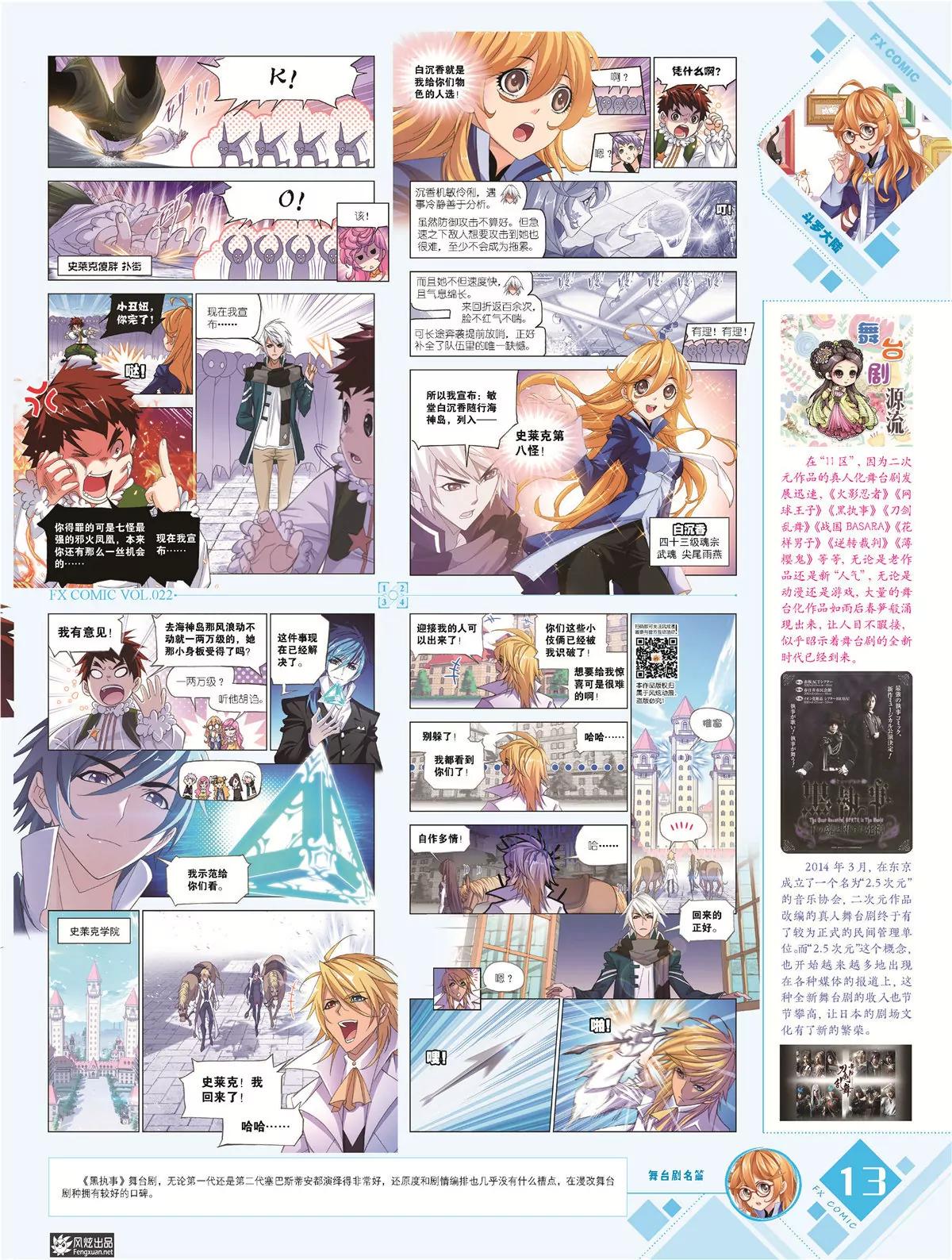 🍻风炫漫画 第二十二期 第14页