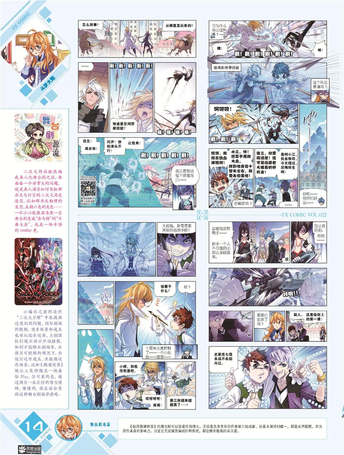 🍻风炫漫画 第二十二期 第15页