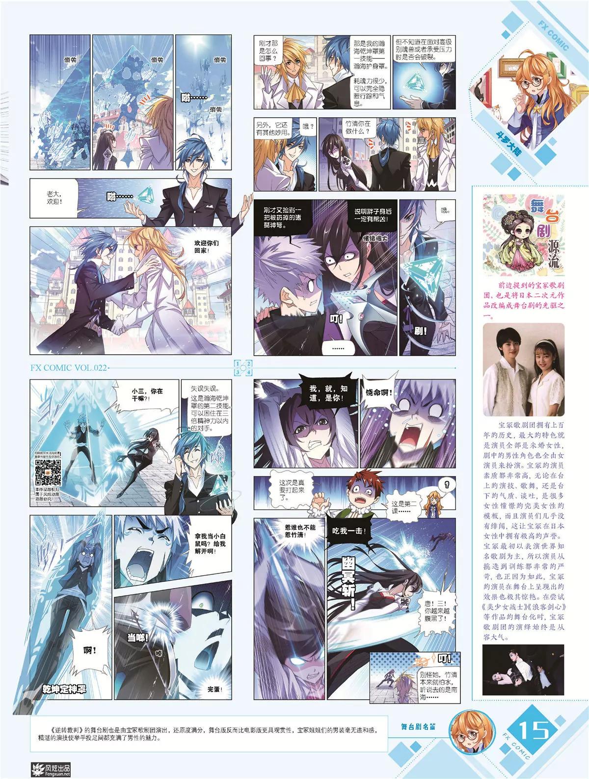 🍻风炫漫画 第二十二期 第16页