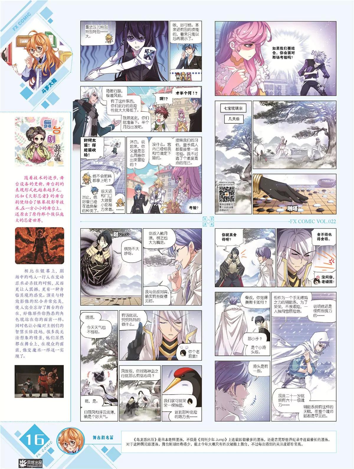 🍻风炫漫画 第二十二期 第17页