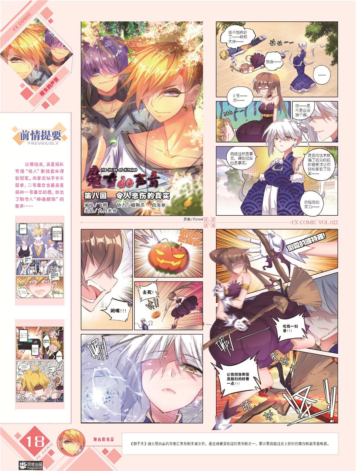 🍻风炫漫画 第二十二期 第19页
