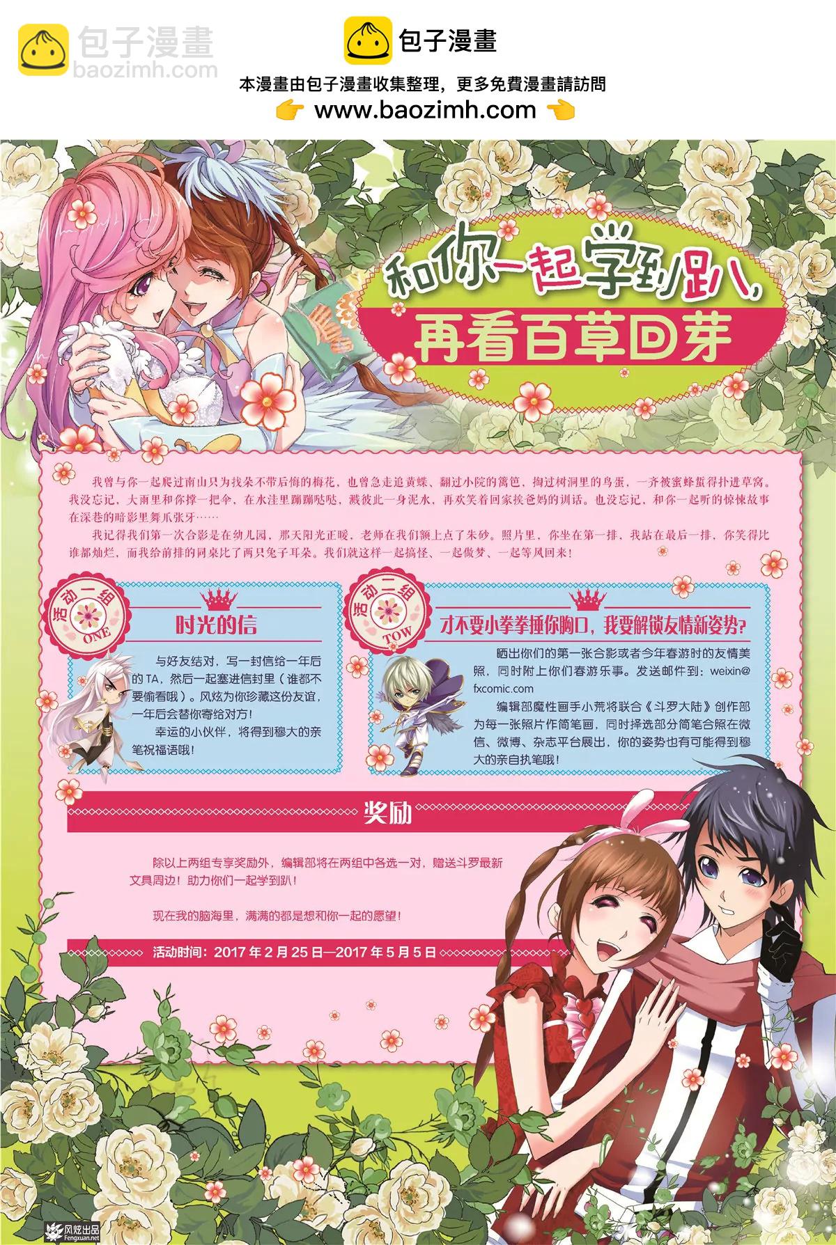 🍻风炫漫画 第二十二期 第2页