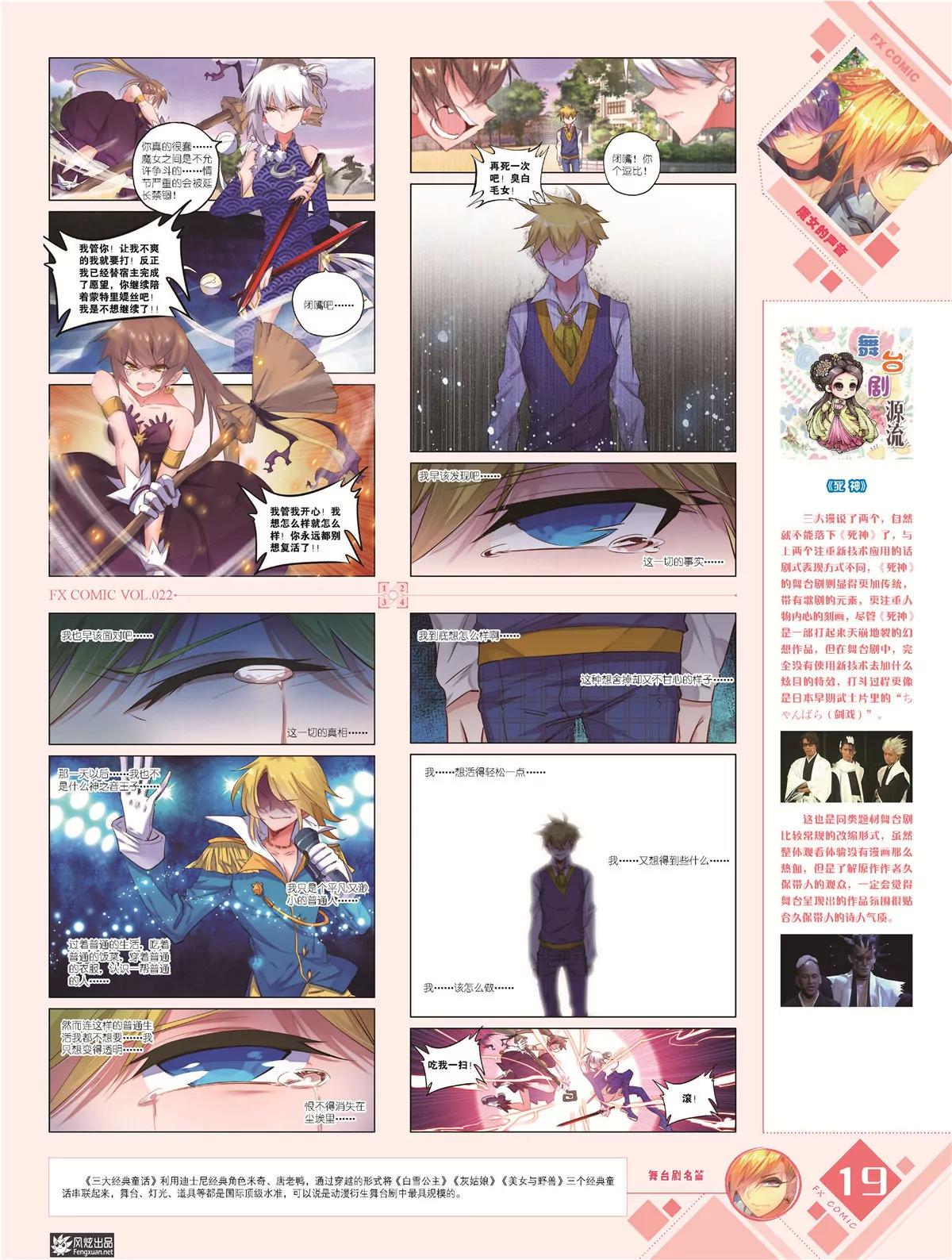 🍻风炫漫画 第二十二期 第20页