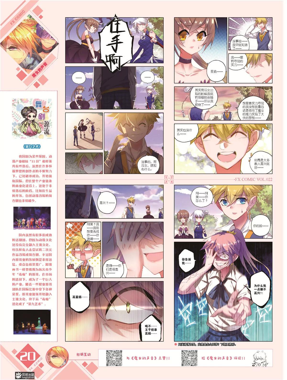 🍻风炫漫画 第二十二期 第21页