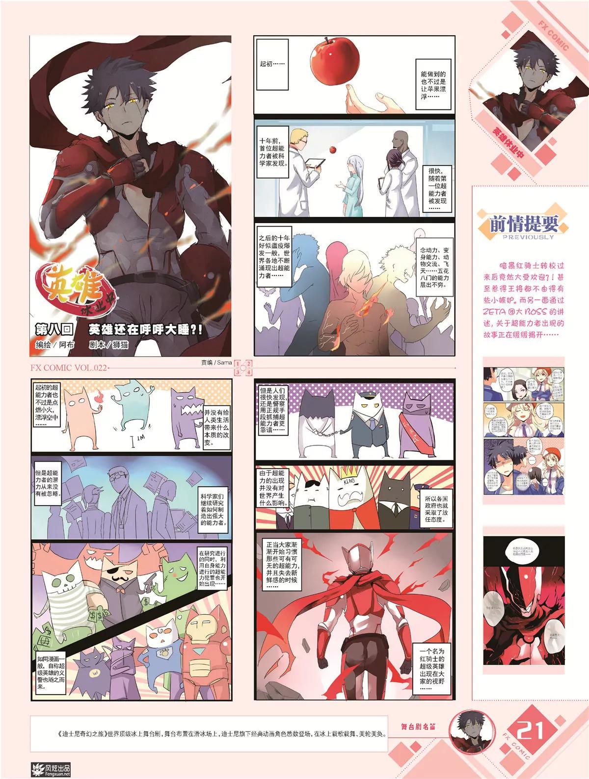 🍻风炫漫画 第二十二期 第22页