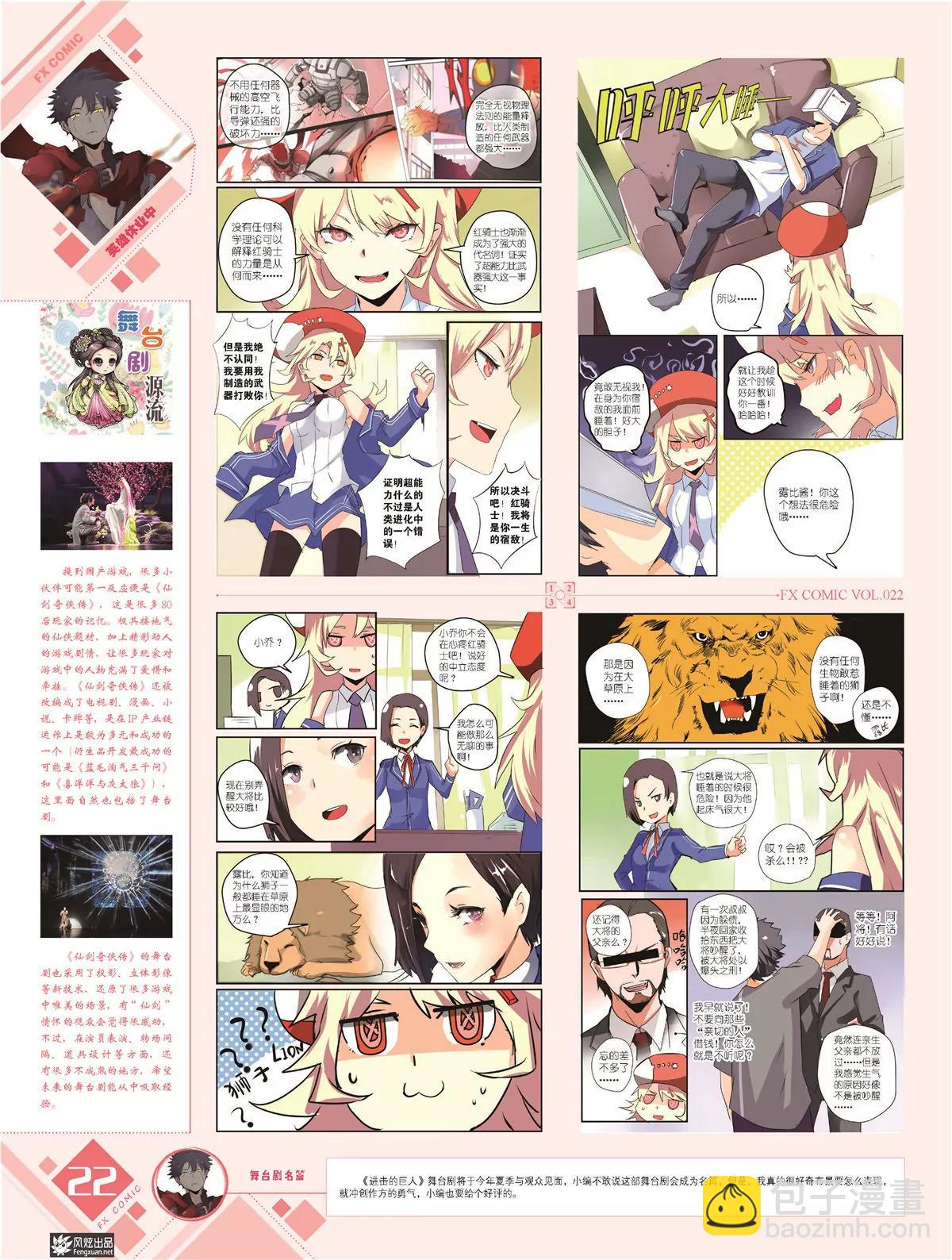🍻风炫漫画 第二十二期 第23页