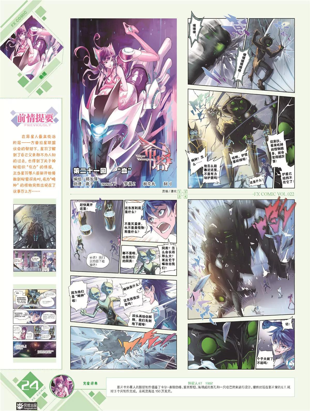 🍻风炫漫画 第二十二期 第25页